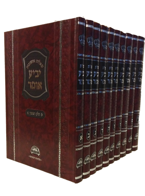 שות יביע אומר 12 כרכים
