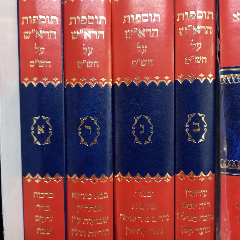 תוספות הראוש
