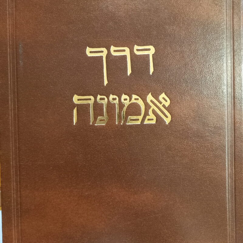 דרך אמונה של רב חיים קניבסקי