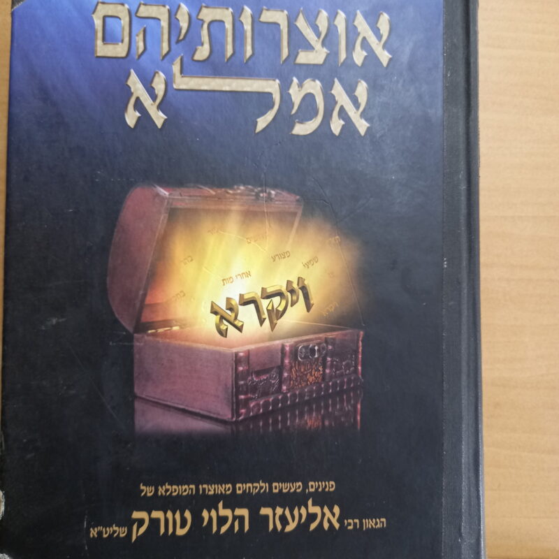 אוצרותיהם אמלא חמישה כרכים