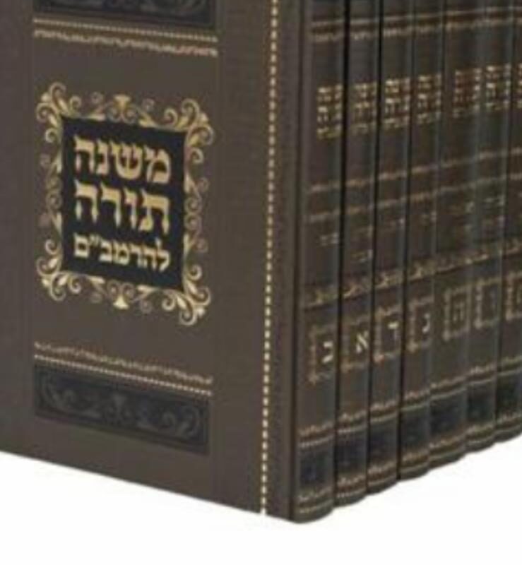 רמבם אור דוד גדול