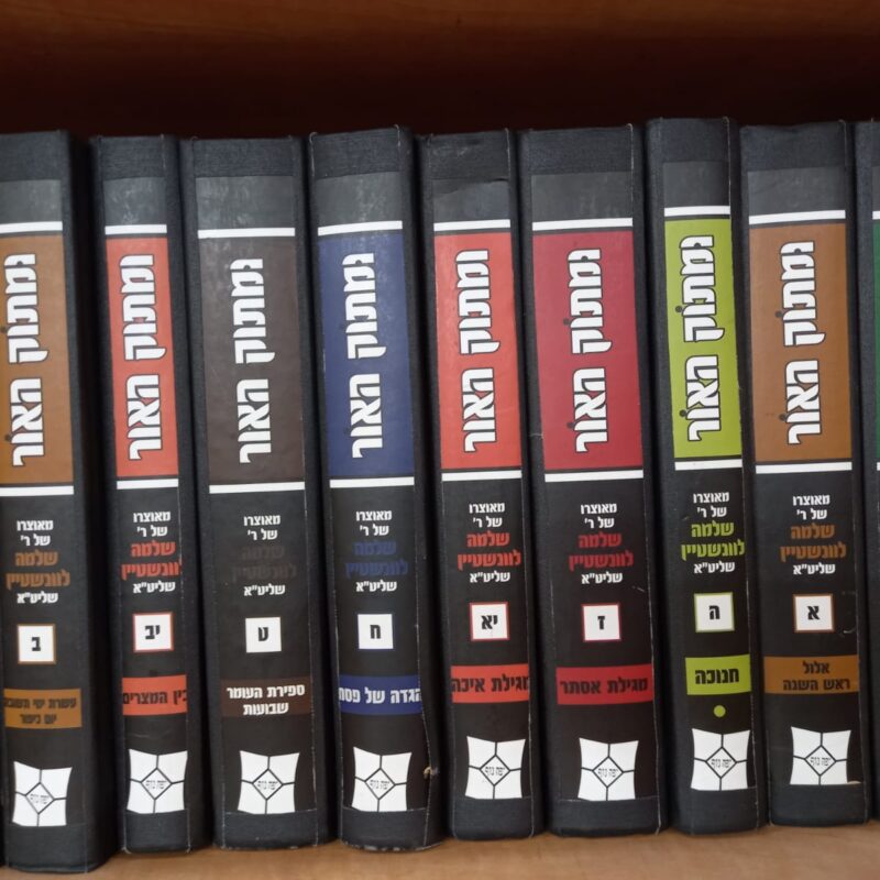 ומתוק האור על מועדים