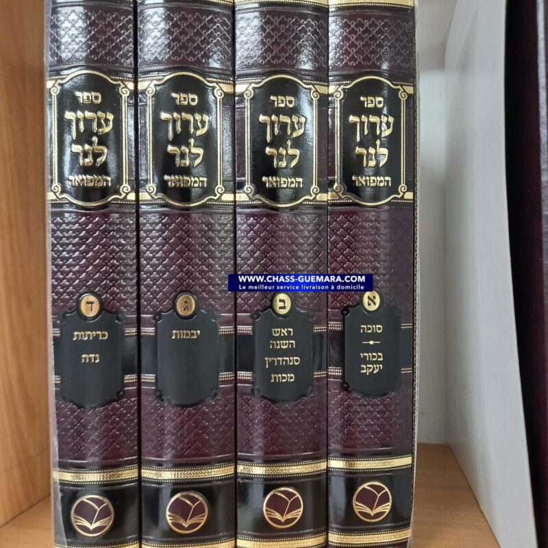 ערוך לנר על השס 4 כרכים של אור החיים