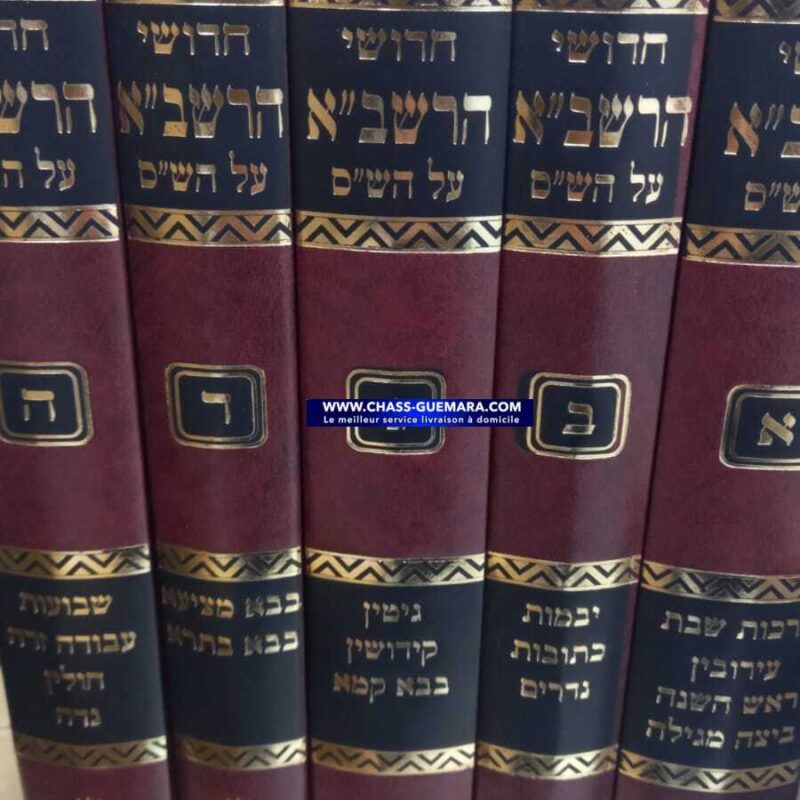 חידושי הרשבא