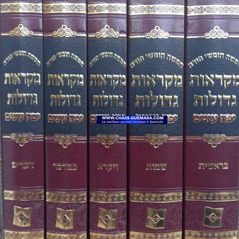 חומש מקראות גדולות יפה נוף 5 כרכים