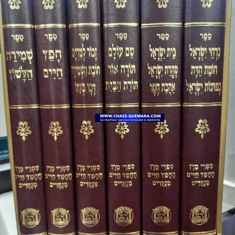 כל כתבי החפץ חיים