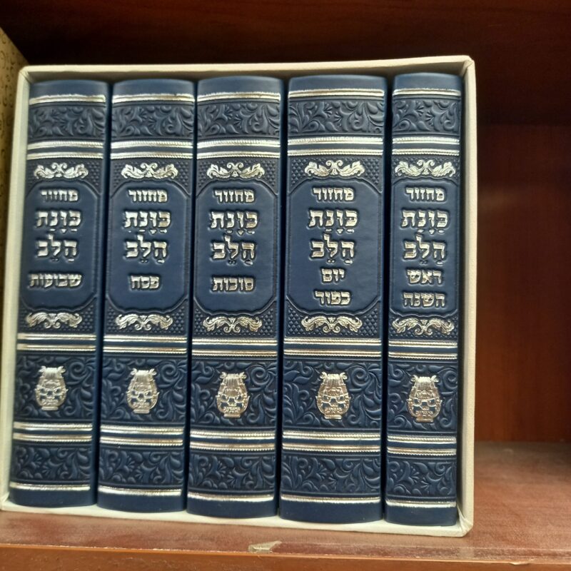 מחזור כוונת הלב עדות המזרח