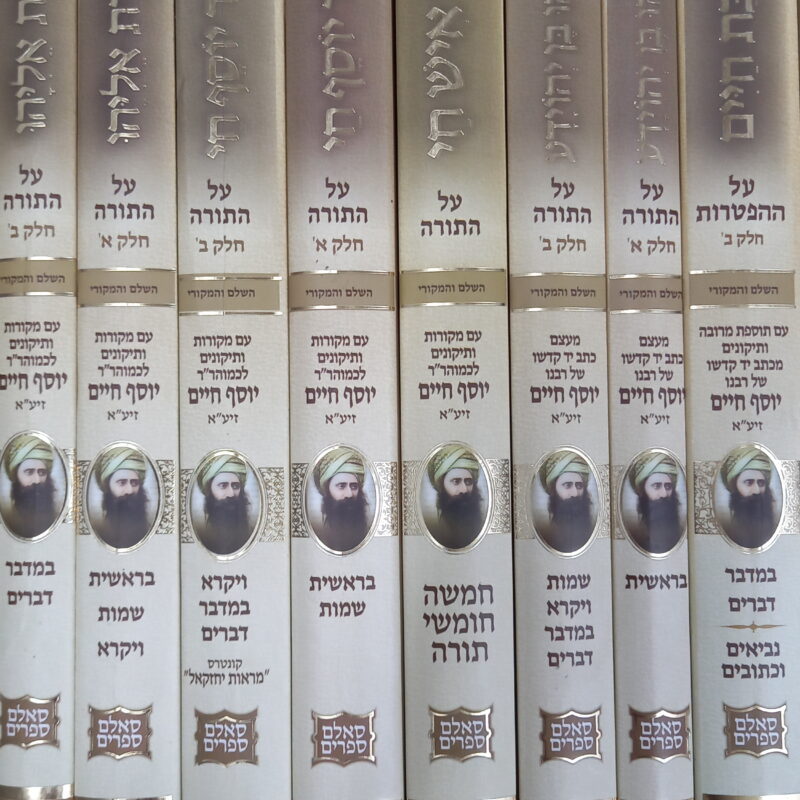 פירוש הבן איש חי על התורה
