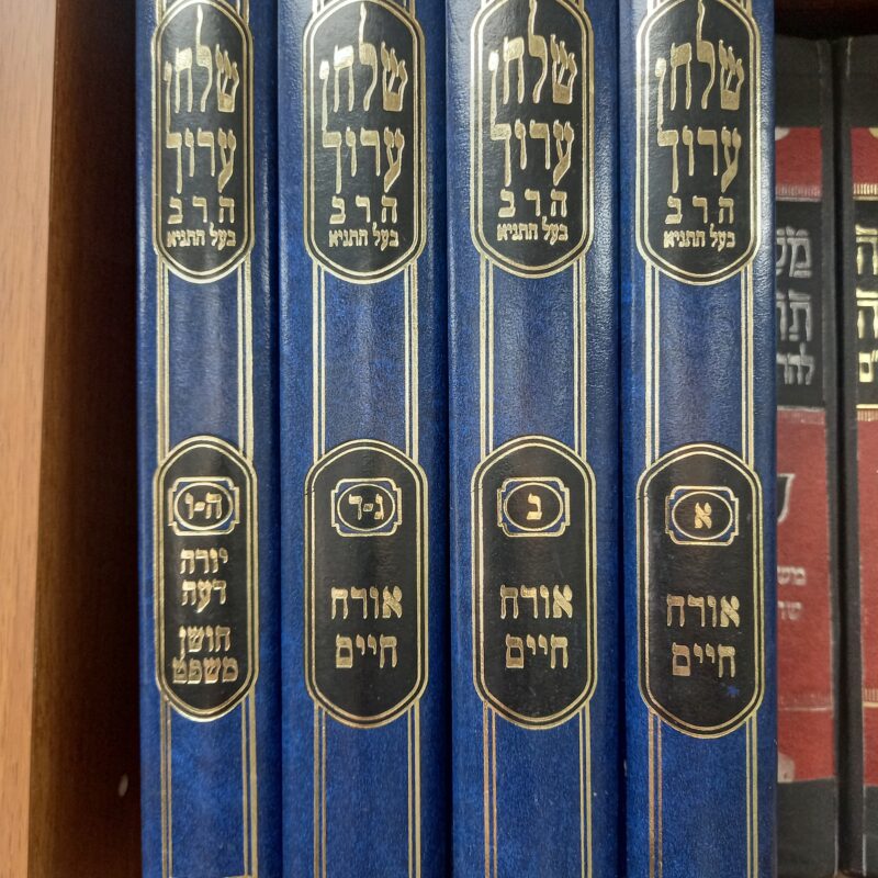 שולחן ערוך הרב גדול 4 כרכים של עוז והדר