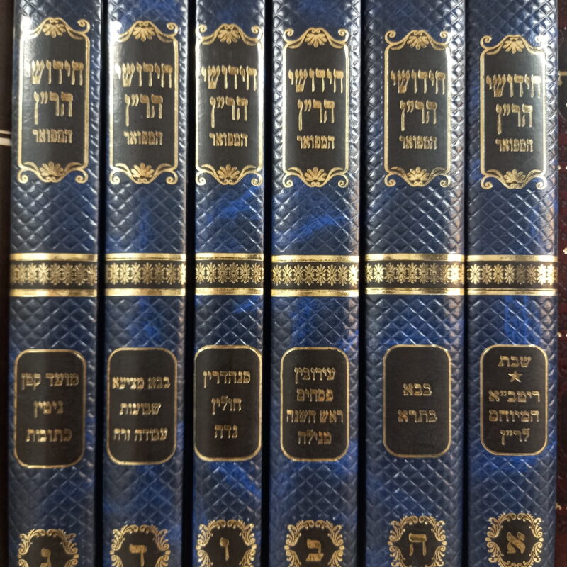 חידושי הרן