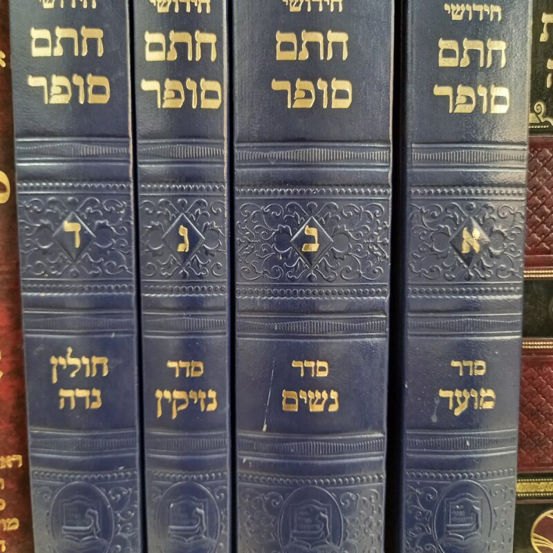 חידושי חתם סופר על השס של מולות