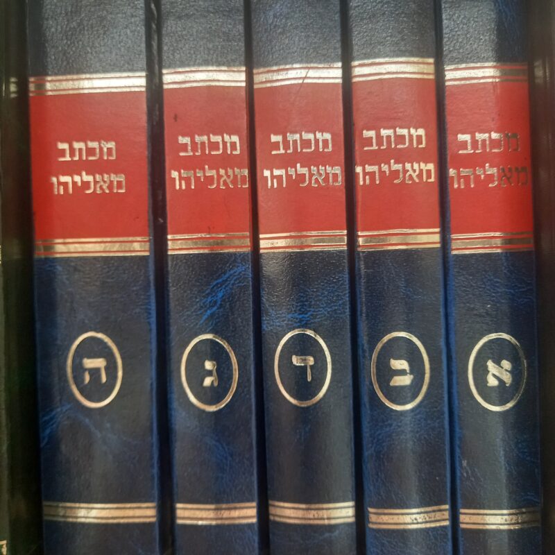 מכתב מאליהו