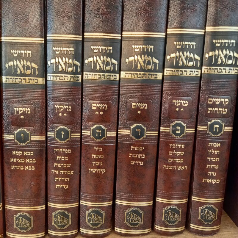 חידושי המאירי של מכון המאור