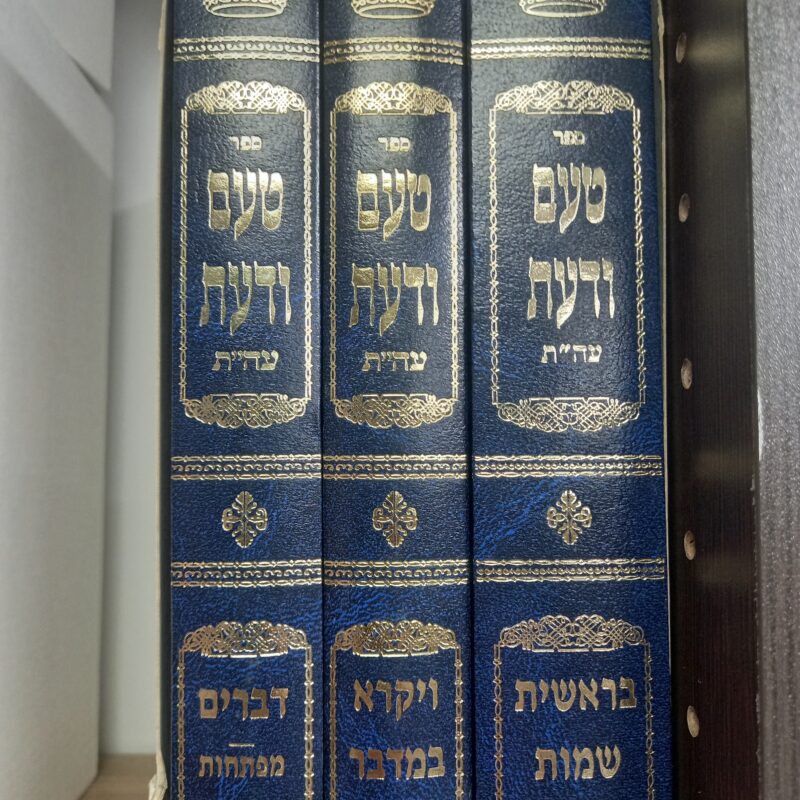 טעם ודעת