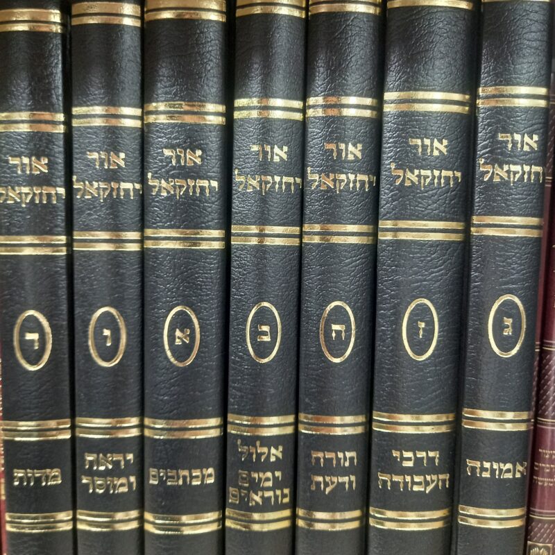אור יחזקאל
