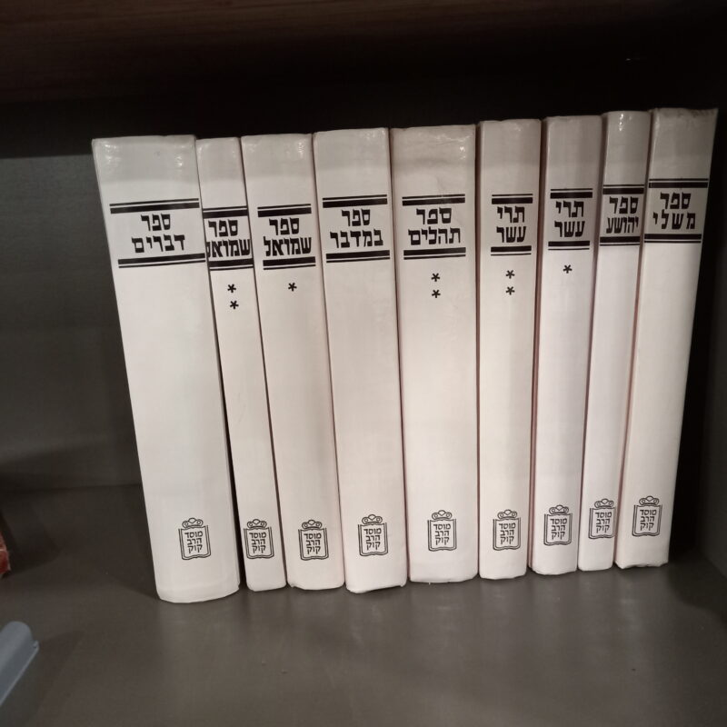 חומש של מכון הרב קוק