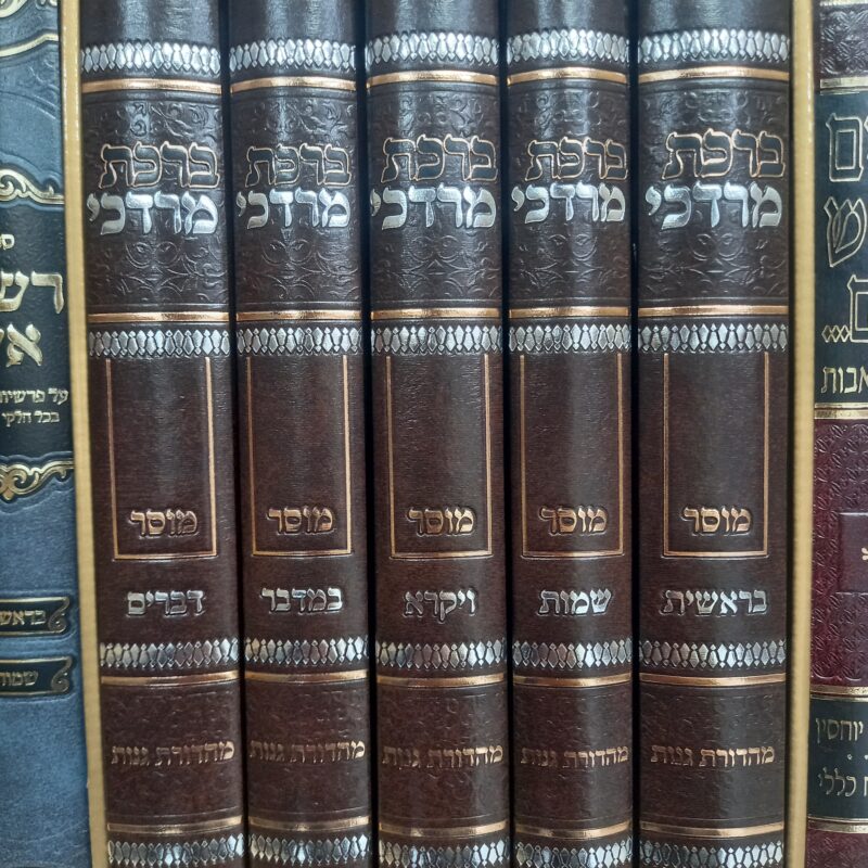 ברכת מרדכי על תורה