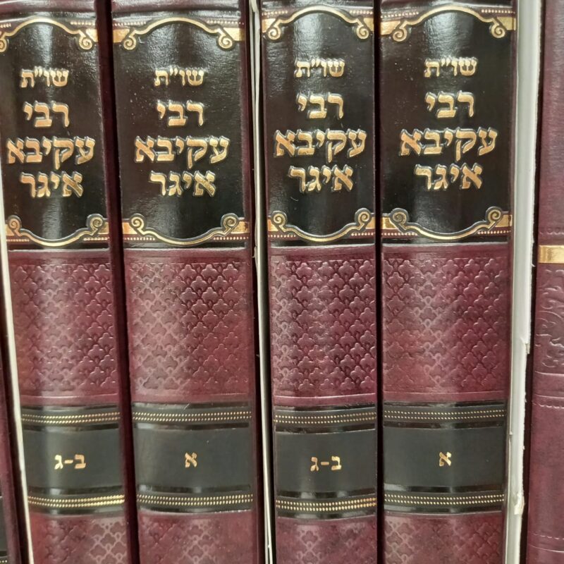 שות רבי עקיבה איגר של אור החיים