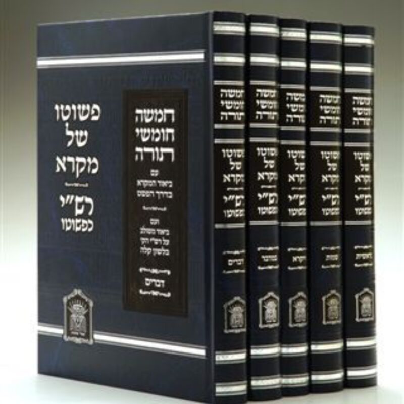 תורה נביאים וכתובים ומפרשים