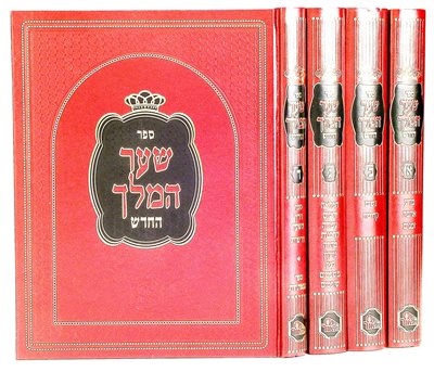 שער המלך מכון המאור