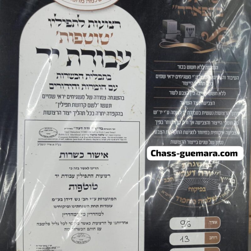 גליל של רצועות עם הכשר של רב מחפוד