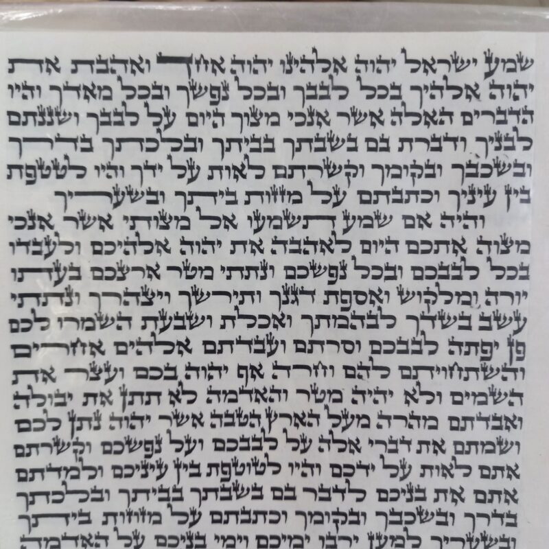 Mezuzan Sfarad Mehoudar 12 cm