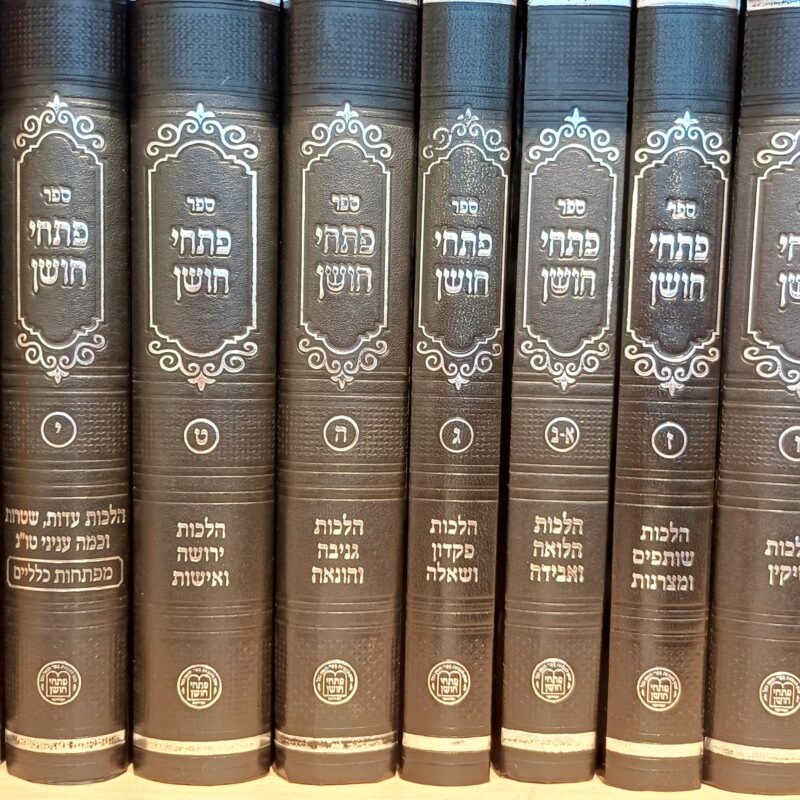 פתחי חושן