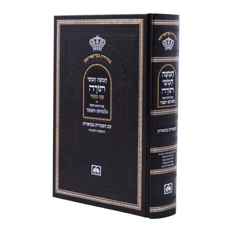 hamiche houmchei thora en 1 volume lot de 10 oz vehadar ~177 pound