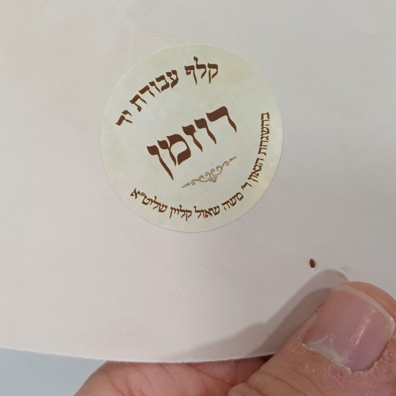 קלף למגילה לפי כל המנהגים