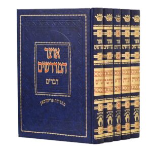 אוצר המדרשים עה”ת בינוני ה”כ סט