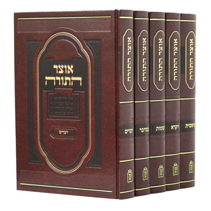 אוצר התורה ה”כ