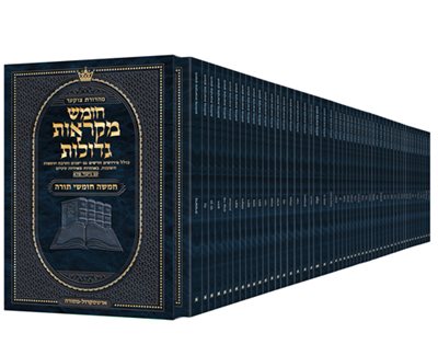 חומש מקראות גדולות ארטסקרול – כריכה רכה 52 חלקים