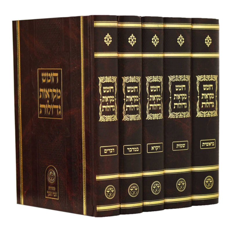 חמישה חומשי תורה מקראות גדולות זכר חנוך