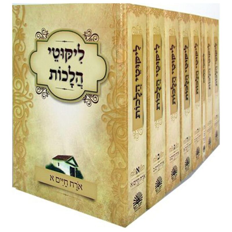ליקוטי הלכות למינציה ח”כ ר’ נתן בינוני ל
