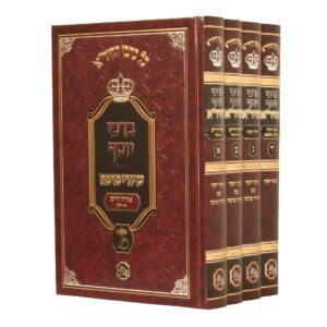 סט ברכי יוסף החיד”א