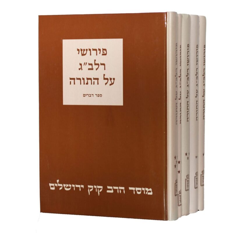 פירוש רלב”ג עה”ת ה”כ