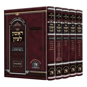 ראשון לציון ה”כ