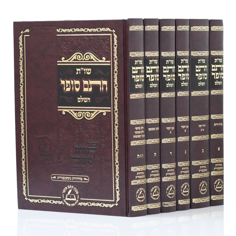שו”ת חתם סופר ו”כ בינוני סדר חדש