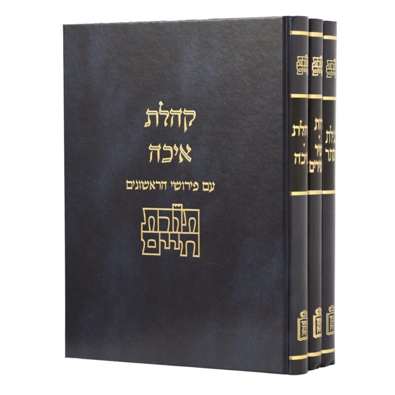 תורת חיים חמש מגילות ג”כ