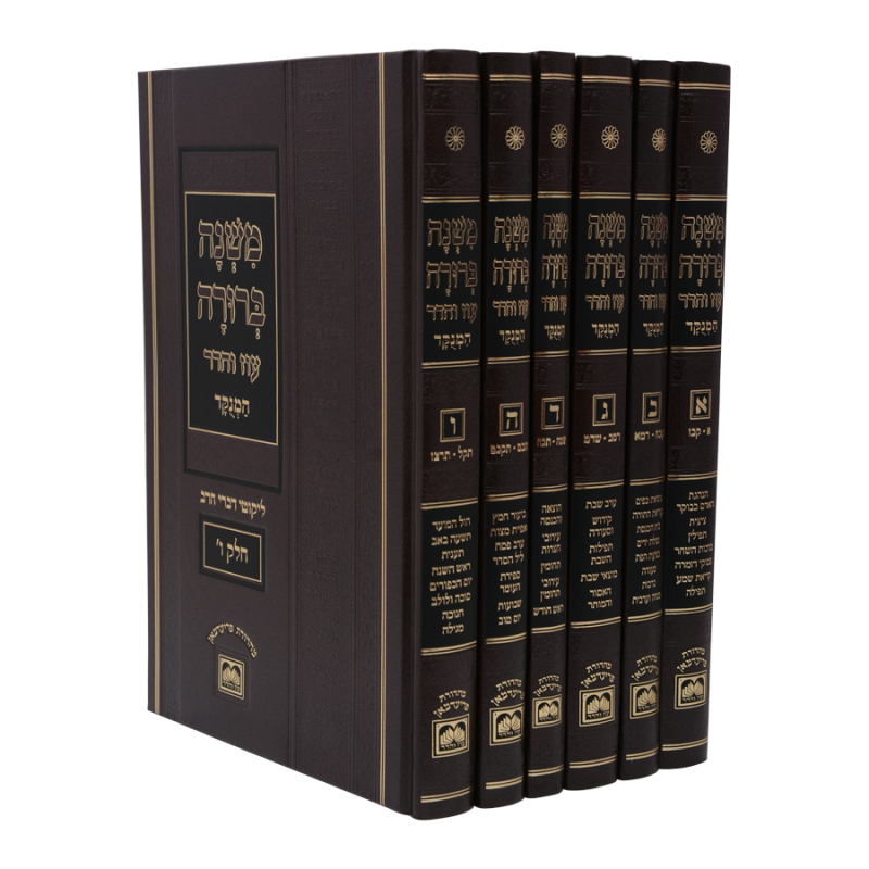 michna beroura peninim 6 volumes oz vehadar environ 88 pound (livraison vers l europe incluse)
