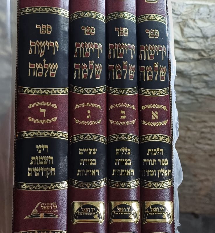 yeriot chelomo 4 volumes 525 chekel livraison vers l europe incluse