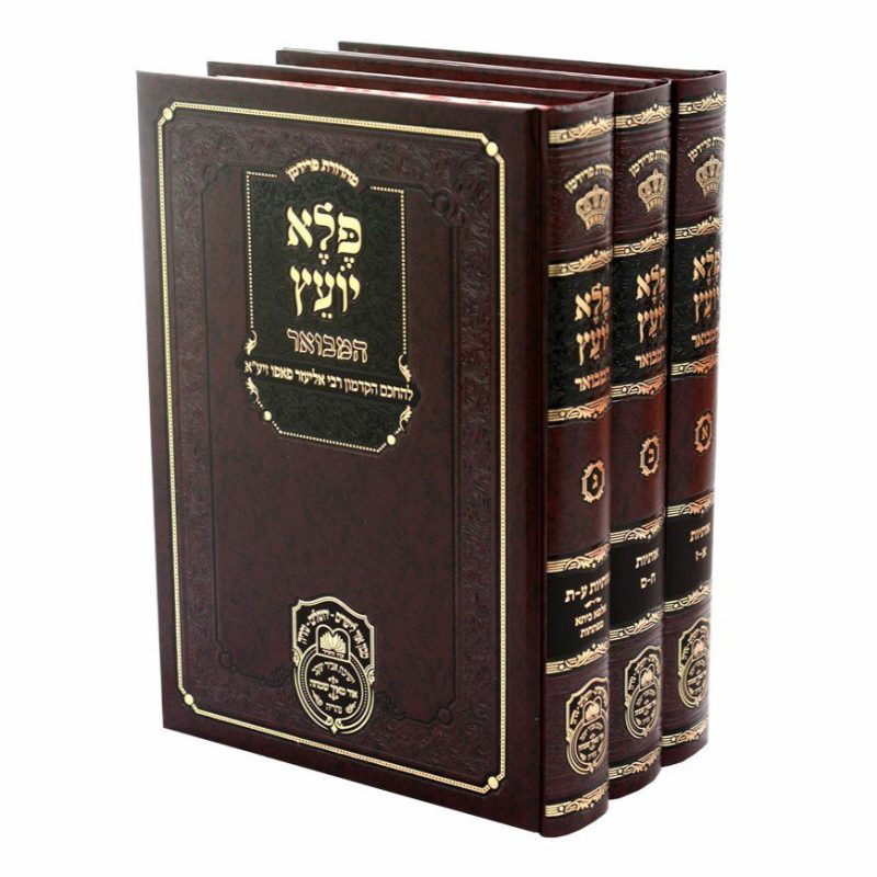pele yoets explique oz vehadar 3 volume ~77 pond
