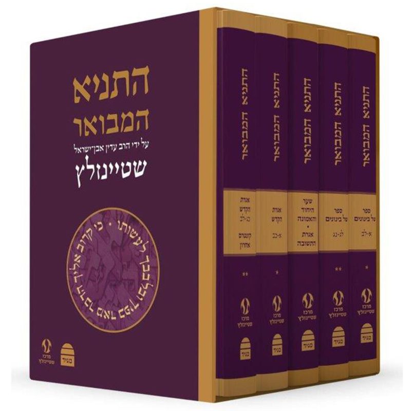 tanyia explique 5 volumes de rav shtenzalts ~222 pound