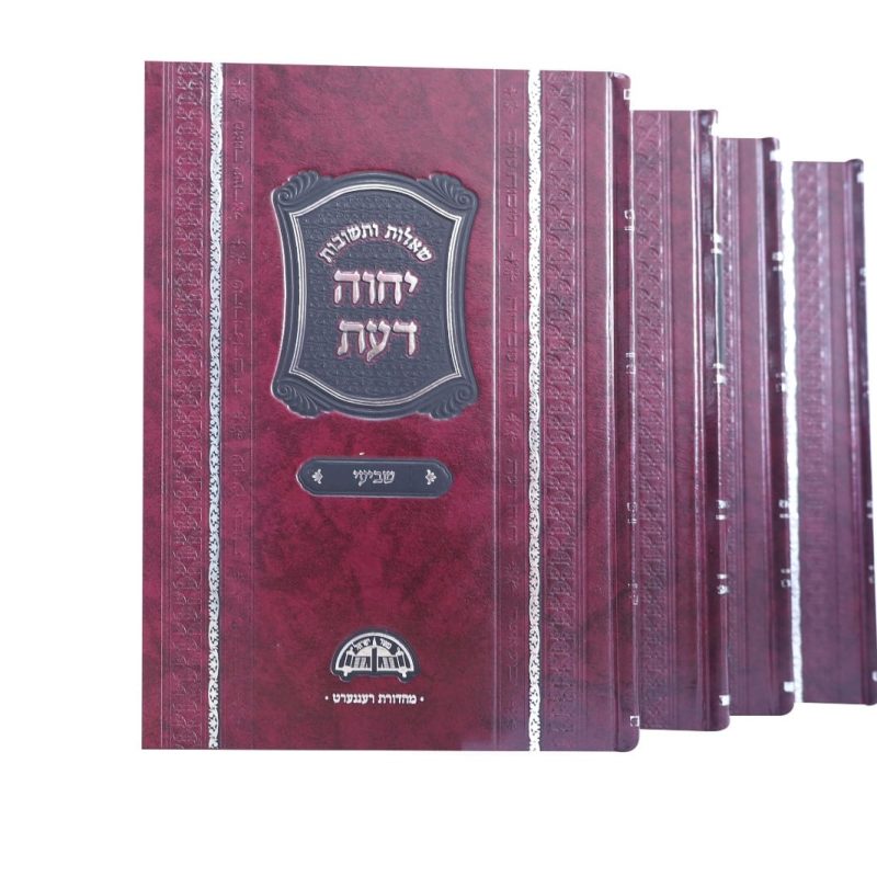 yehavei daat 4 volumes de rav ovadya yossef 88 pound