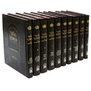 Shass yerouchalmi en 10 volumes 26 cm 235 GPB