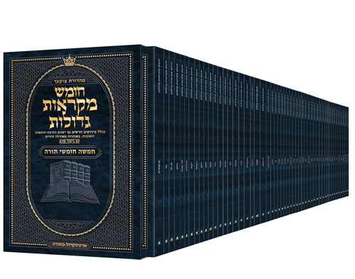 houmach mikraot guedolot couverture soupple 52 volumes ~120 pound