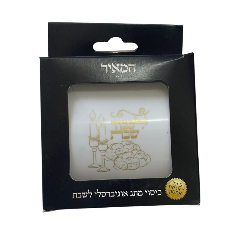 כיסוי שקעים לשבת