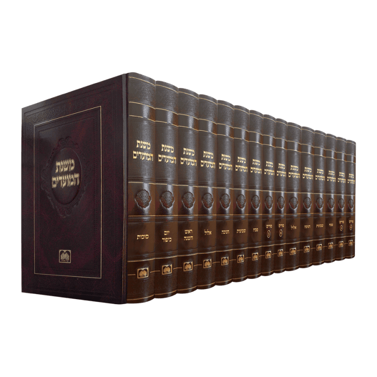 משנת המועדים 16 חלקים עוז והדר