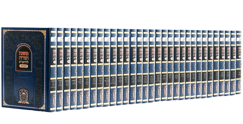 רמבם המבואר כחול של עוז והדר 34 חלקים
